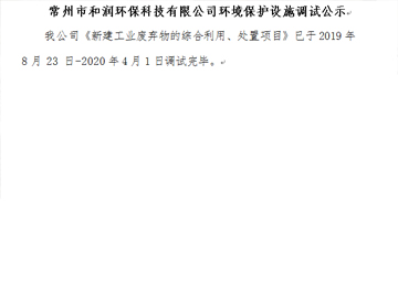 常州市pp電子網(wǎng)站環(huán)？萍加邢薰凈肪潮；ど枋┑魘怨