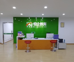 東莞恒企會計培訓(xùn) 專業(yè)教育咨詢服務(wù)引領(lǐng)會計人才培養(yǎng)