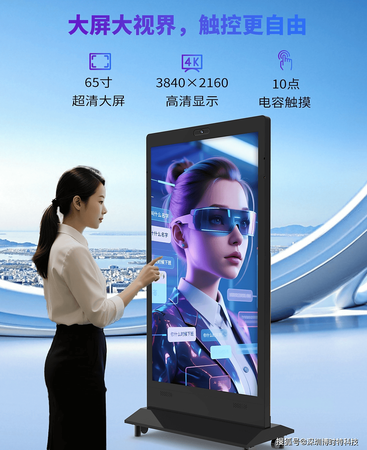 博時(shí)特出品 數(shù)字人一體機(jī)AI廣告機(jī)詳情介紹與數(shù)字廣告制作指南